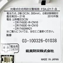 (3個セット)FSKJ217-B 住宅用火災警報器 煙式 光電式 音声式 電池式 2010年製 能美防災 【未使用 開封品】 ■K0044078_画像8