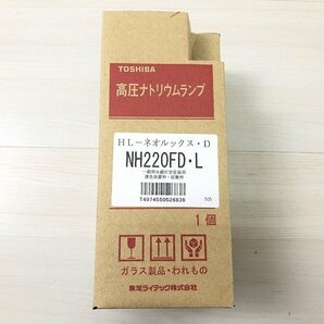 NH220FD・L 高圧ナトリウムランプ 電球色 E39口金 東芝 【未使用 開封品】 ■K0021201の画像3