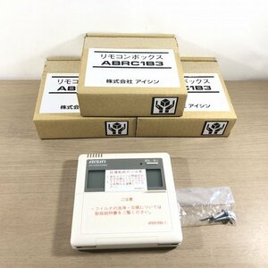 (3個セット)ABRC1B3 リモコンボックス 業務用エアコン用 追加用 アイシン 【未使用 開封品】 ■K0033790