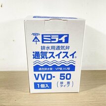 VVD-50 排水用通気弁 通気スイスイ 接着タイプ 未来工業 【未開封】 ■K0044262_画像2