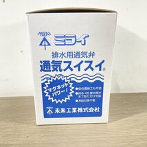 VVD-50 排水用通気弁 通気スイスイ 接着タイプ 未来工業 【未開封】 ■K0044262_画像3