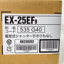 EX-25EF9 標準換気扇 25cm 電気式シャッター引きひもなし 三菱電機 【未開封】 ■K0044382_画像4