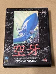  Mega Drive for soft empty .Vapor Trail