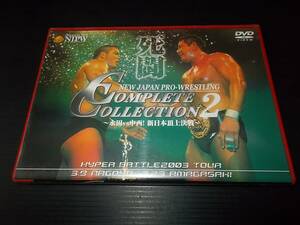 DVD COMPLETE COLLECTION2 死闘 永田vs中西 新日本頂上決戦