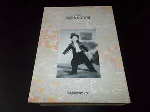 未開封 CD10枚組 ユーキャン 精選 美空ひばりの世界 