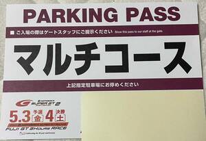 スーパーGT 第2戦富士マルチコース指定駐車場チケット