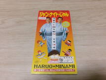廃盤8cmシングルCD 三波春夫 ジャン・ナイト・じゃん　アニメ スーパーヅガン 主題歌送料込み レンタル落ち_画像1