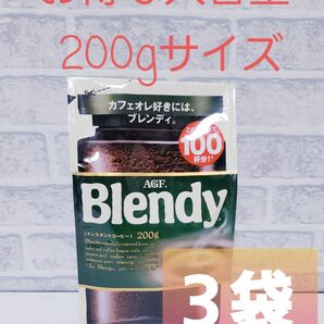 AGF blendy ブレンディ 増量よりお得な大容量 200g 3袋セット