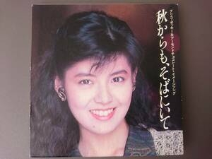 【8cm CD】南野陽子 / 秋からも、そばにいて■1988年発売■半折り状態 プラ下部欠損