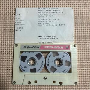 岩崎良美 スペシャル【オープンリールタイプ】国内盤カセットテープ★の画像3