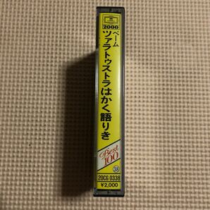 シュトラウス ツァラトゥストラはかく語りき ベーム指揮 ベルリンフィルハーモニー管弦楽団 国内盤カセットテープ■の画像2