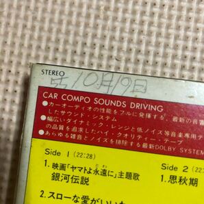 岩崎宏美 CAR COMPO SOUNDS DRIVING 国内盤カセットテープ★の画像5