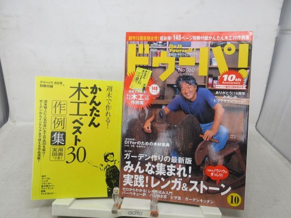 Yahoo!オークション -「ドゥーパ diy」(本、雑誌) の落札相場 Yahoo!オークション -「ドゥーパ diy」(本、雑誌) の落札相場