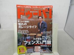 G1■ドゥーパ! 2008年2月号　No.062 週末DIY 手作りライフマガジン【特集】フェンス&門扉◆劣化有