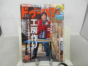 G1■ドゥーパ! 2010年2月号　No.074 週末DIY 手作りライフマガジン【特集】工房作り◆劣化有