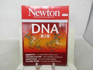 L2■Newton 別冊 （ニュートン） 2012年2月 【特集】DNA 第2版◆