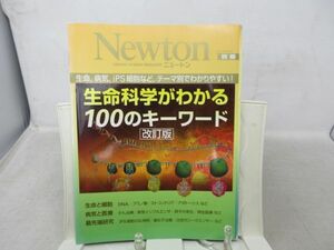 L2#Newton separate volume ( new ton ) 2013 year 7 month [ special collection ] life science . understand 100. key word modified . version *
