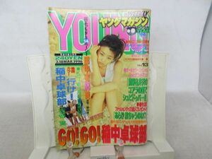 L1■ヤングマガジン 1996年3月18日 No.13 田中有紀美、行け！稲中卓球部◆劣化多数有