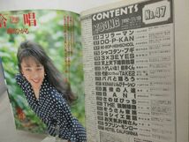 L1■ヤングマガジン 1992年11月9日 No.47 西田ひかる、THE 強制接吻◆劣化多数有_画像9