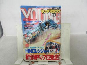 L1■ヤングマガジン 1991年3月4日 No.11 パリダカールラリー、サザンアイズ、右向け左! ◆劣化多数有