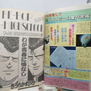 L1■ヤングマガジン 1987年5月18日 No.10 浅野愛子、BE BOP HIGHSCOOL◆劣化多数有の画像8