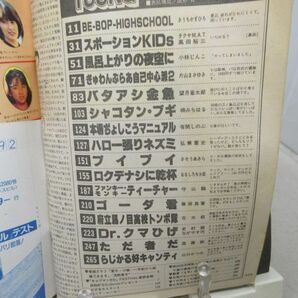 L1■ヤングマガジン 1987年5月18日 No.10 浅野愛子、BE BOP HIGHSCOOL◆劣化多数有の画像9
