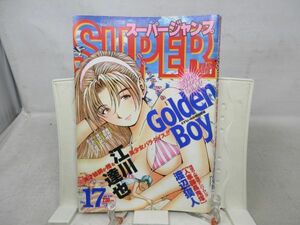 L1■スーパージャンプ 1995年8月23日 No.17 Golden Boy、ゼロ、むしむしころころ◆劣化多数有