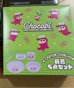 クレヨンしんちゃん　チョコビ　食器セット