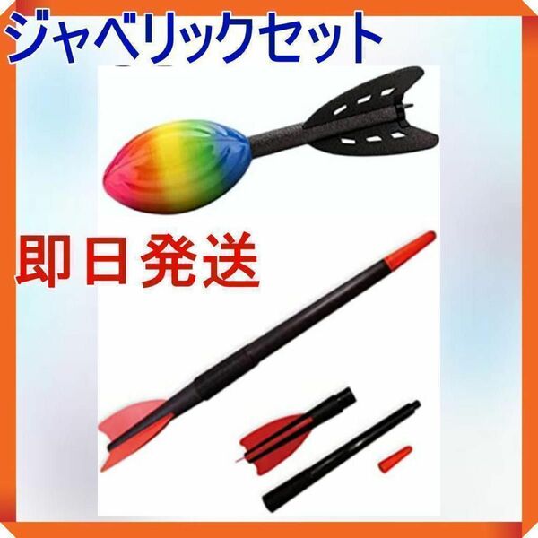 【本物高品質】ジャベリックセット 投球練習器具 野球 やり投げ 投球