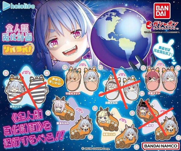 ホロライブ 全人類兎化計画 リバラバ!4種セット