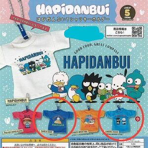 サンリオはぴだんぶいＴシャツキーホルダー　ポチャッコ、バッドばつ丸＆あひるのペックル