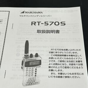 マルハマ Maruhama RT-570S 鳴物入り 広帯域受信機 広帯域ハンディレシーバー の画像9