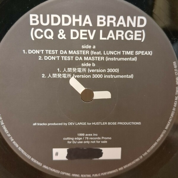 buddha brand/人間発電所 version3000.