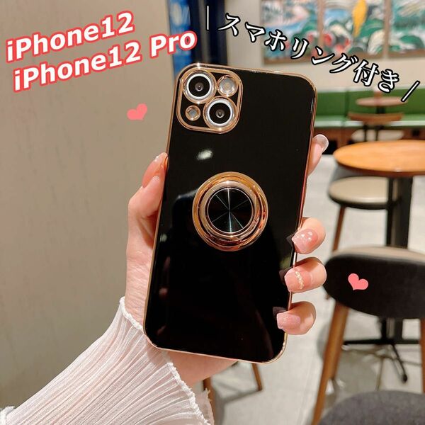 【訳あり】iPhoneケース iPhone12 iPhone12Pro ケース リング付き iPhoneホルダー スマホケース