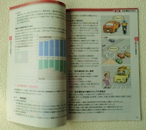 ◎わかる 身につく 交通教本/保存版/令和3年4月/一般財団法人 全日本交通安全協会/運転免許/即決◎_画像6