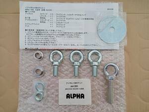 86/BRZ RIGID ALPHA 4 point type eyebolt installation kit ZN6/ZC6