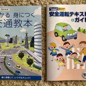 【愛知県】わかる身につく交通教本。保存版。令和5年4月。車に保管して、いつでもチェック! 編集・発行全日本交通安全協会　他１