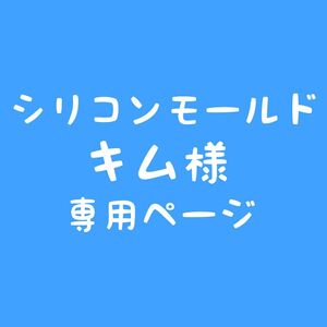 連結英数字シリコンモールドS 「RM」「JIN」