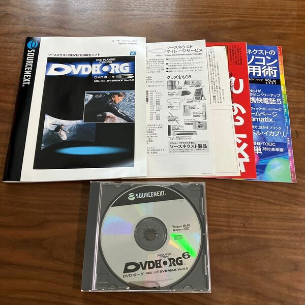 DVDボーグ 6 ソースネクスト　Windows me 98 2000