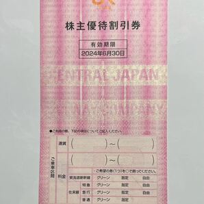 JR東海 株主優待券1枚 有効期限2024年6月30日送料無料の画像1