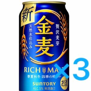 金麦 ローソン 3個