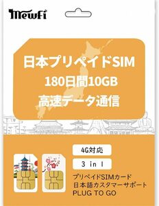 【Docomo SIMカード】日本国内用 10GB 180日間有効 純正Docomoキャリア使用 4G-LTE高速回線接続 プリペ
