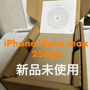 iPhone13promax 256gb 未使用品の画像1