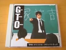 GTO サウンドトラック 反町隆史 松嶋菜々子【CD】送料無料～_画像1