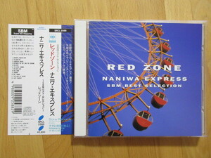 美品！NANIWA EXPRESS ナニワ・エキスプレス RED ZONE ベスト【帯付CD】送料無料～　