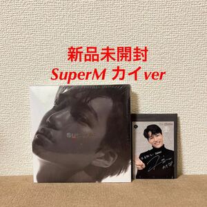 新品未開封　SuperM 「1stミニアルバム」カイver CD おまけ付