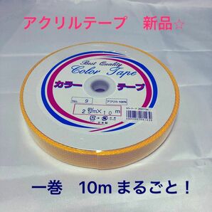特価（黄色）ミササ アクリルテープ（日本製）25ミリ幅×10メートル