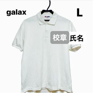 galax 高校　体操着上下