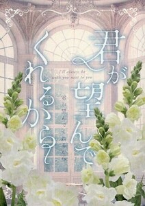 『君が望んでくれるから』華と月の庵 kou ◆本好きの下剋上 同人誌◆フェルマイ◆フェルディナンド×ローゼマイン