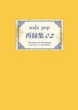 『sodapop 再録集02』soda pop 奥井 ◆本好きの下剋上 同人誌◆フェルマイ◆フェルディナンド×ローゼマイン_画像1